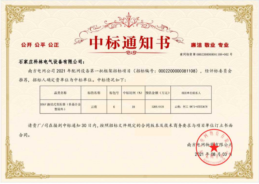 tyc太阳城集团电气云南强边固防变压器项目